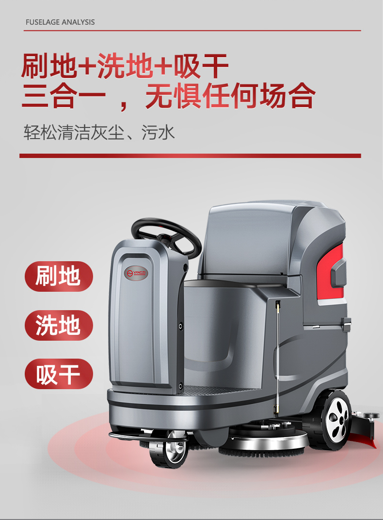 揚(yáng)子X6駕駛式洗地機(jī)(圖5) 揚(yáng)子X6駕駛式洗地機(jī)(圖5)