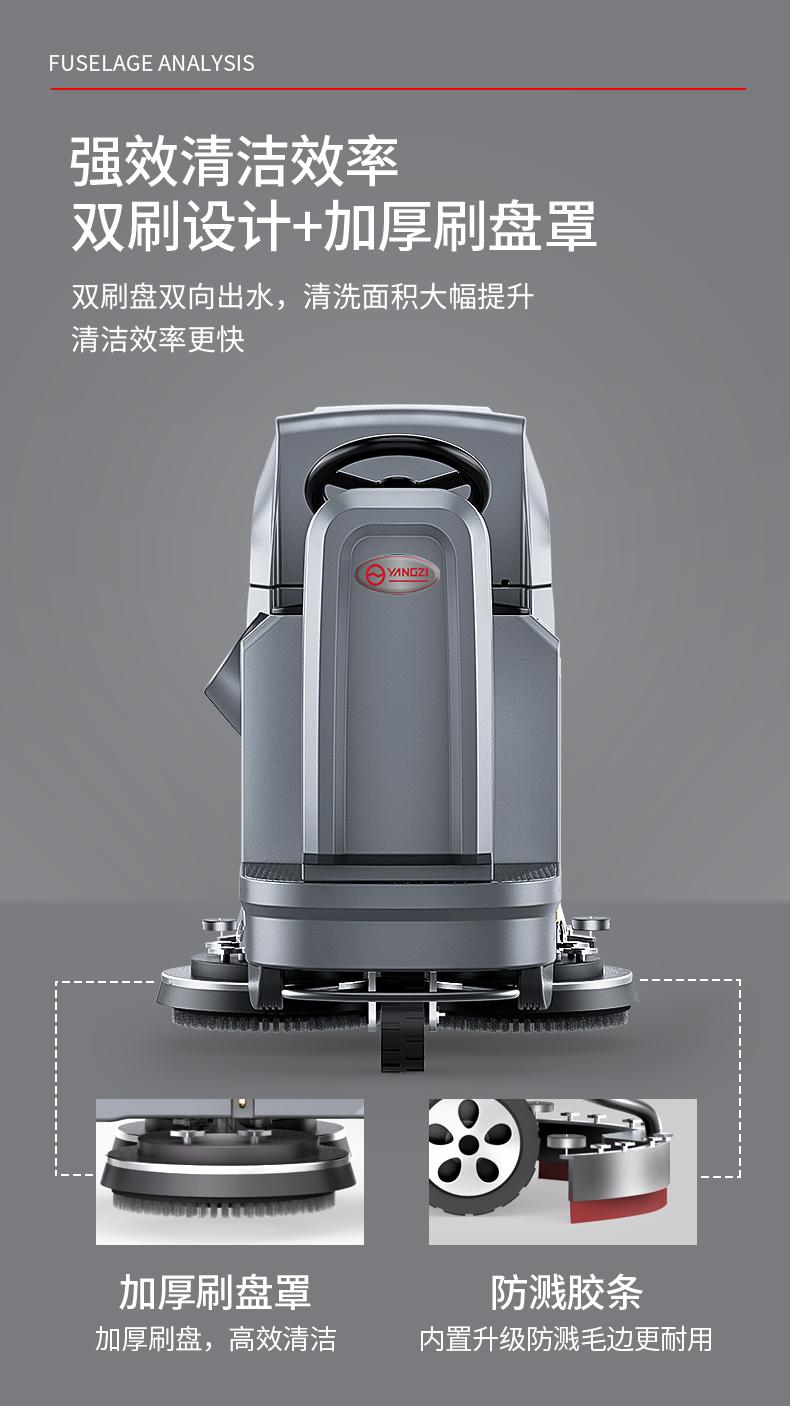 揚(yáng)子X6駕駛式洗地機(jī)(圖6) 揚(yáng)子X6駕駛式洗地機(jī)(圖6)