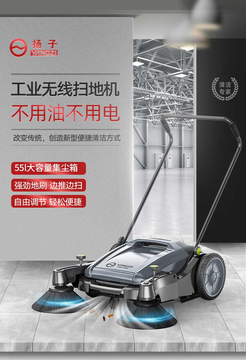 揚子YZ-S1手推式掃地機(圖1) 揚子YZ-S1手推式掃地機/車