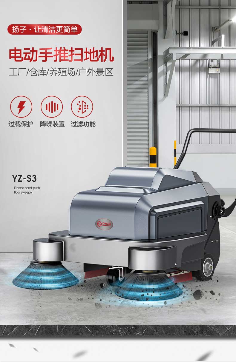 揚(yáng)子YZ-S3手推式掃地機(jī)/車