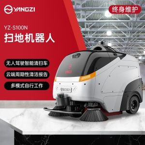 揚子YZ-S100N掃地機器人